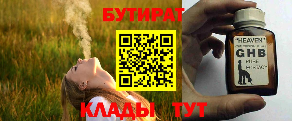 Новоуральск  Бутират  Вход с VPN  Бутират бутандиол 