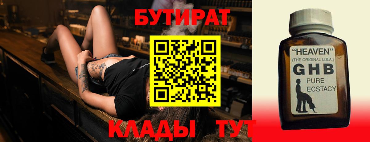 БУТИРАТ бутик Новоуральск