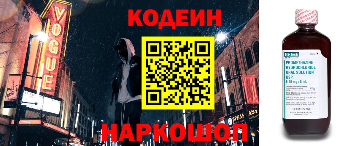 Кодеиновый сироп Lean Purple Drank Новоуральск
