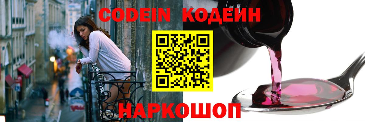 Новоуральск  Кодеин напиток Lean (лин)  Вход с VPN 