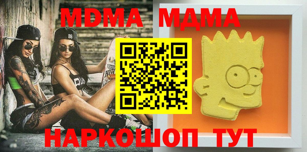 Новоуральск  MDMA Molly  Вход с VPN  МДМА Molly 