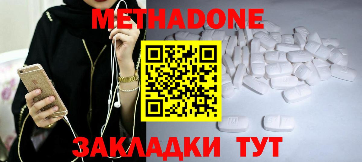 Новоуральск  МЕТАДОН мёд  МЕТАДОН methadone  Вход с VPN 